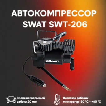 Автомобильный компрессор Swat SWT-206 60л/мин шланг 1м - купить недорого с доставкой в интернет-магазине