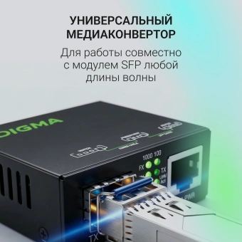 Медиаконвертер Digma DMC-1G-SFPL - купить недорого с доставкой в интернет-магазине