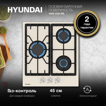 Газовая варочная поверхность Hyundai HHG 4333 BE бежевый - купить недорого с доставкой в интернет-магазине