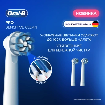 Насадка для зубных щеток Oral-B Sensitive Clean (упак.:2шт) - купить недорого с доставкой в интернет-магазине