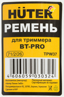 Ремень для садовых триммеров Huter BT-PRO (71/2/26) - купить недорого с доставкой в интернет-магазине