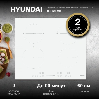 Индукционная варочная поверхность Hyundai HHI 6752 WG белый - купить недорого с доставкой в интернет-магазине