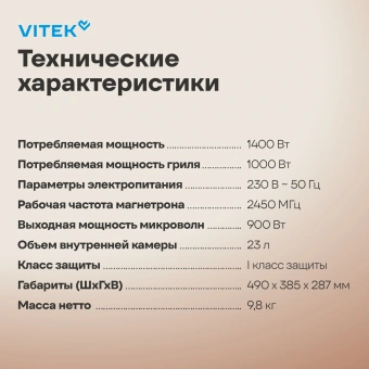 Микроволновая Печь Vitek VT-MW2123 23л. 900Вт черный - купить недорого с доставкой в интернет-магазине