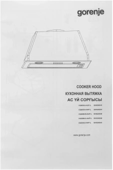 Вытяжка встраиваемая Gorenje BHI626E6X нержавеющая сталь управление: кнопочное (1 мотор) - купить недорого с доставкой в интернет-магазине