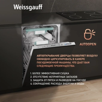 Посудомоечная машина встраив. Weissgauff BDW 4533 Wi-Fi Inverter Autoopen узкая инвертер - купить недорого с доставкой в интернет-магазине