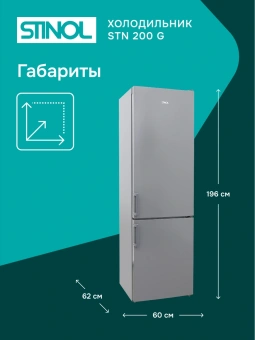 Холодильник Stinol STN 200 G 2-хкамерн. серебристый - купить недорого с доставкой в интернет-магазине