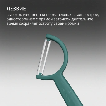 Овощечистка Victorinox Rho зеленый упак.:европодвес (6.0950.4) - купить недорого с доставкой в интернет-магазине
