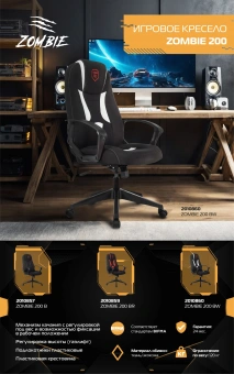 Кресло игровое Zombie 200 черный/красный ткань/эко.кожа крестов. пластик пластик черный - купить недорого с доставкой в интернет-магазине