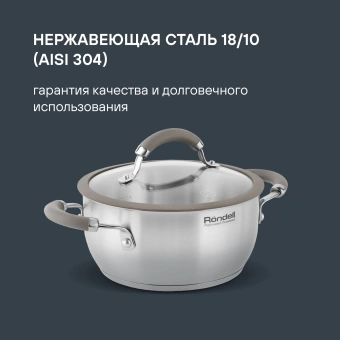 Кастрюля Rondell Balance RDS-754 2.8л. d=20см (с крышкой) стальной - купить недорого с доставкой в интернет-магазине