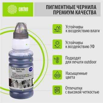 Чернила Cactus CS-T01L14A 110S BK черный пигментный 70мл для Epson M1100/M1120/M1170/M2140/M2170 - купить недорого с доставкой в интернет-магазине