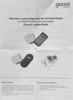 Контроллер Gauss Basic для лен.светод. (BT622) - купить недорого с доставкой в интернет-магазине