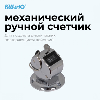 Счетчик механический Kw-Trio 02420 кольцо подставка хром металл - купить недорого с доставкой в интернет-магазине