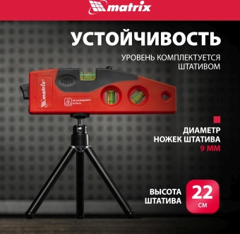 Уровень лазер. Matrix 35022 цв.луч. красный - купить недорого с доставкой в интернет-магазине