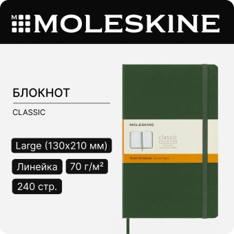 Блокнот Moleskine CLASSIC QP060K15 Large 130х210мм 240стр. линейка твердая обложка зеленый - купить недорого с доставкой в интернет-магазине