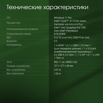 Неттоп Digma Pro Minimax U1 i3 1215U (1.2) 8Gb SSD512Gb UHDG Windows 11 Professional GbitEth WiFi BT 60W темно-серый/черный (DPP3-8DXW01) - купить недорого с доставкой в интернет-магазине