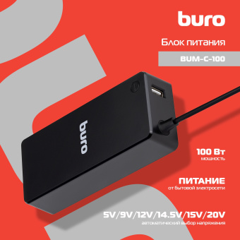 Блок питания Buro BUM-C-100 автоматический 100W 5V-20V 5A 2.4A от бытовой электросети LED индикатор - купить недорого с доставкой в интернет-магазине