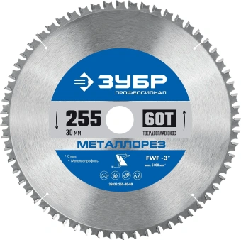 Диск пильный по мет. Зубр 36932-255-30-60 d=255мм d(посад.)=30мм (циркулярные пилы) - купить недорого с доставкой в интернет-магазине