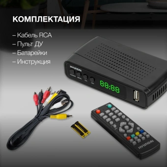 Ресивер DVB-T2 Hyundai H-DVB520 черный - купить недорого с доставкой в интернет-магазине