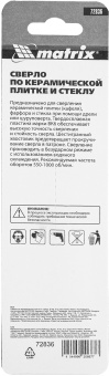 Сверло Matrix 72836 по керамике Д=6мм Дл=75мм (1пред.) для дрелей - купить недорого с доставкой в интернет-магазине