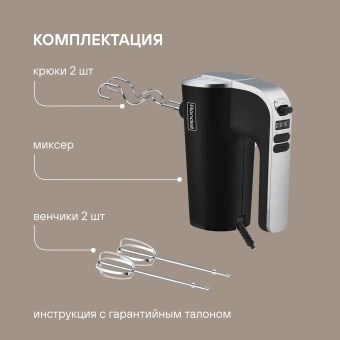 Миксер ручной Rondell RDE-1353 1000Вт черный - купить недорого с доставкой в интернет-магазине