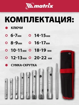 Набор ключей Matrix 13725 - купить недорого с доставкой в интернет-магазине