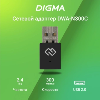 Сетевой адаптер Wi-Fi Digma DWA-N300C N300 USB 2.0 (ант.внутр.) 1ант. - купить недорого с доставкой в интернет-магазине