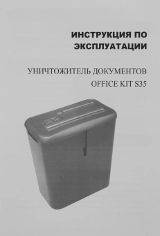 Шредер Office Kit S35 (секр.P-4) фрагменты 9лист. 14лтр. пл.карты CD - купить недорого с доставкой в интернет-магазине
