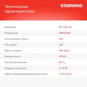 Телевизор LED Starwind 55" SW-LED55UG403 Яндекс.ТВ Frameless черный 4K Ultra HD 60Hz DVB-T DVB-T2 DVB-C DVB-S DVB-S2 USB WiFi Smart TV - купить недорого с доставкой в интернет-магазине