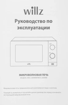 Микроволновая Печь Willz MOS-2009MW 20л. 700Вт белый - купить недорого с доставкой в интернет-магазине