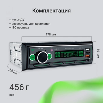 Автомагнитола Digma MCP-413 1DIN 2x45Вт v5.0 USB 2.0 AUX 2 ПДУ - купить недорого с доставкой в интернет-магазине