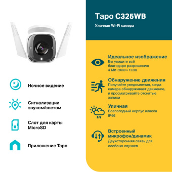 Камера видеонаблюдения IP TP-Link Tapo C325WB Wi-Fi 4.58-4.58мм цв. корп.:белый - купить недорого с доставкой в интернет-магазине