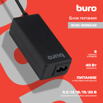 Блок питания Buro BUM-0036S40 автоматический 40W 9.5V-20V 8-connectors от бытовой электросети LED индикатор - купить недорого с доставкой в интернет-магазине