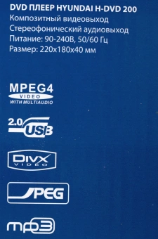 Плеер DVD Hyundai H-DVD200 черный Караоке ПДУ - купить недорого с доставкой в интернет-магазине
