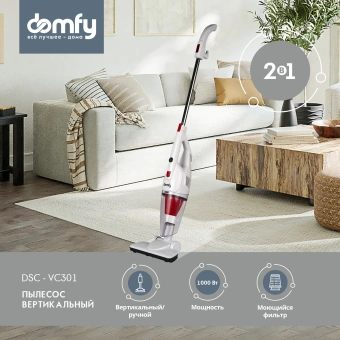 Пылесос ручной Domfy DSC-VC301 1000Вт белый/красный - купить недорого с доставкой в интернет-магазине