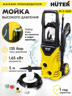 Минимойка Huter M-3-1650 1650Вт (70/8/28) - купить недорого с доставкой в интернет-магазине