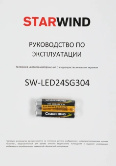 Телевизор LED Starwind 24" SW-LED24SG304 Яндекс.ТВ Slim Design черный/черный HD 60Hz DVB-T DVB-T2 DVB-C DVB-S DVB-S2 USB WiFi Smart TV - купить недорого с доставкой в интернет-магазине
