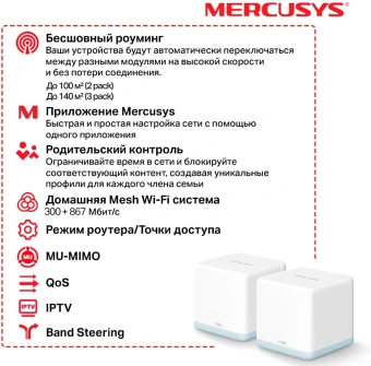 Бесшовный Mesh роутер Mercusys Halo H30(3-pack) AC1200 10/100BASE-TX компл.:устройство/крепления/адаптер белый (упак.:3шт) - купить недорого с доставкой в интернет-магазине