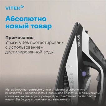 Утюг Vitek Prive VT-8360 2400Вт черный/белый - купить недорого с доставкой в интернет-магазине