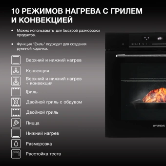 Духовой шкаф Электрический Hyundai HMEO 6780 BG черное стекло/черный - купить недорого с доставкой в интернет-магазине