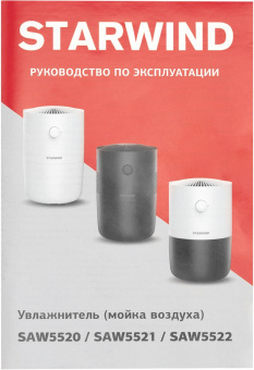 Мойка воздуха Starwind SAW5520 25Вт белый - купить недорого с доставкой в интернет-магазине