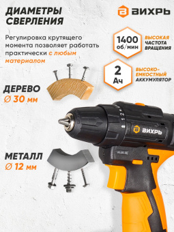 Дрель-шуруповерт Вихрь ДА-24Л-2К/Б аккум. патрон:быстрозажимной (кейс в комплекте) (72/14/24) - купить недорого с доставкой в интернет-магазине