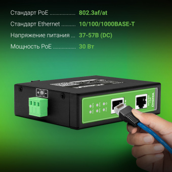 Инжектор PoE Digma DNP30W48GDXM 10/100/1000BASE-T 30Вт 37-57В(DC) - купить недорого с доставкой в интернет-магазине
