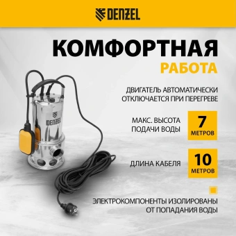 Насос дренажный Denzel DPL800X 800Вт 16500л/час (97324) - купить недорого с доставкой в интернет-магазине