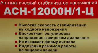 Стабилизатор напряжения Ресанта АСН-12000Н/1-Ц 12кВА однофазный серый (63/6/22) - купить недорого с доставкой в интернет-магазине