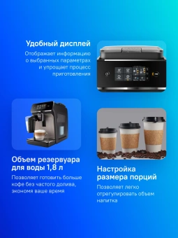 Кофемашина Philips EP2235/40 1500Вт черный - купить недорого с доставкой в интернет-магазине