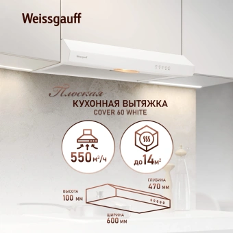 Вытяжка козырьковая Weissgauff Cover 60 белый управление: кнопочное - купить недорого с доставкой в интернет-магазине