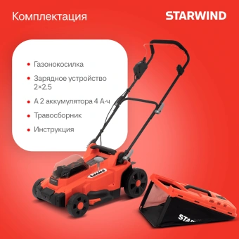 Газонокосилка роторная Starwind SBL-4.370-8.5 - купить недорого с доставкой в интернет-магазине