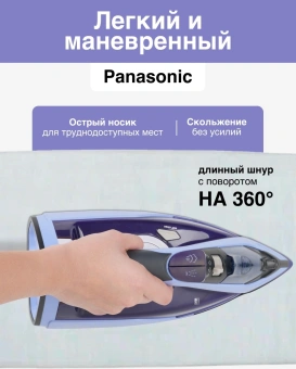 Утюг Panasonic NI-TW800CMTW 2400Вт фиолетовый - купить недорого с доставкой в интернет-магазине