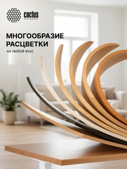 Подстолье Cactus CS-EDXLF электропривод каркас белый 140x120x60см (CS-EDXLF-WT) - купить недорого с доставкой в интернет-магазине