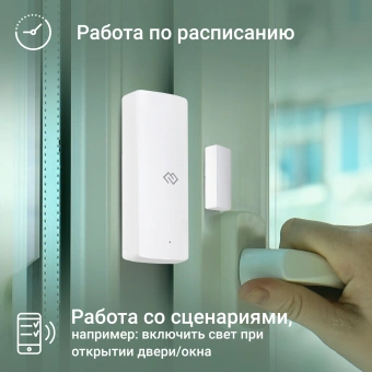 Датчик откр.двери/окна Digma DiSense D1 (DSD1) белый - купить недорого с доставкой в интернет-магазине